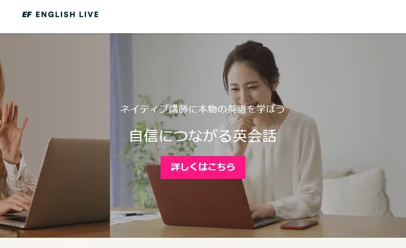 【2026年最新】EF English Live（EFイングリッシュライブ）の評判・口コミ｜世界基準のレッスンを徹底検証