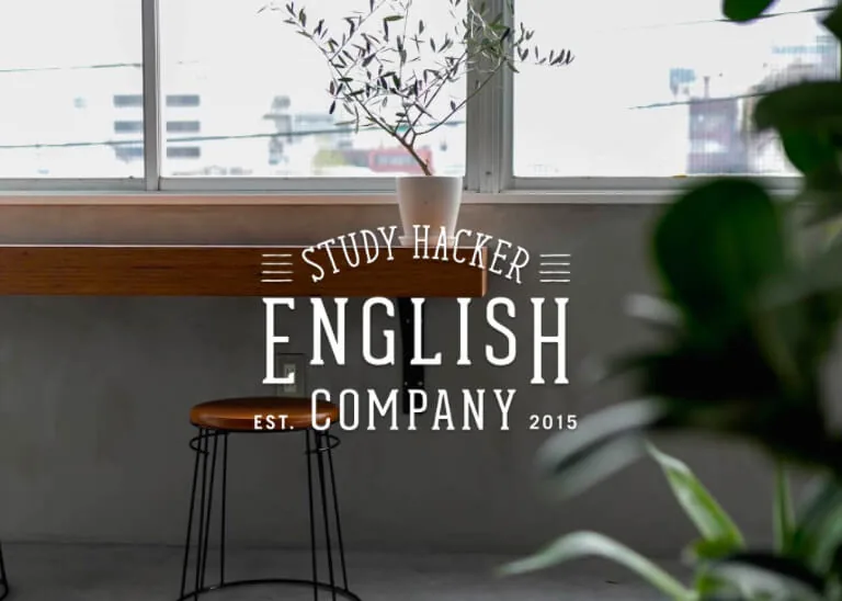 【科学的英語トレーニング】ENGLISH COMPANYを徹底解剖！3ヶ月で英語力が激変する理由